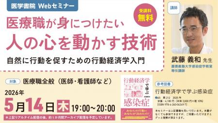 あなたの行動はあなたが決めたの？ 無料Webセミナー『