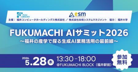 永和システムマネジメントと福井コンピュータホールデ