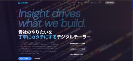 リベルタ、「伴走型システム開発」の強化に向け、特設