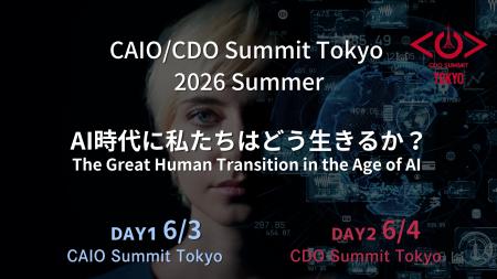 CAIO / CDO Summit Tokyo 2026 Summerを6月3日・4日に
