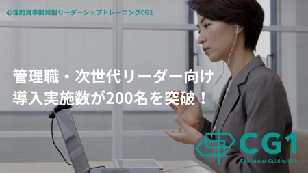 【実施数200名突破】管理職・次世代リーダーの「心理