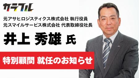 物流×外国人雇用のスペシャリスト・元アサヒロジステ