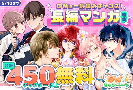 『暁のヨナ』『なまいきざかり。』も今だけ無料！アプ