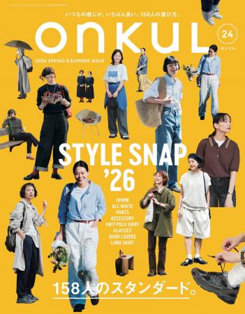 特集：STYLE SNAP ’26　158人のスタンダード。 『ONKU