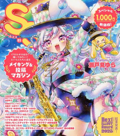 「あなたの描いたイラストが雑誌の表紙に！」投稿総数