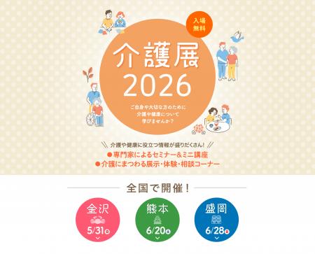 【出展のお知らせ】体験型リハビリ「TANO」を「金沢の