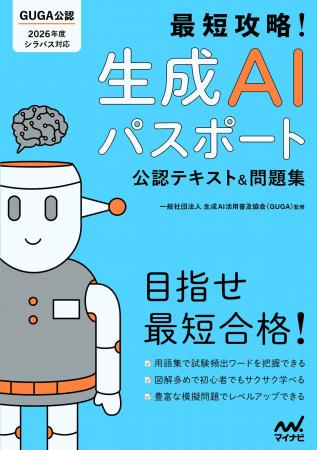 初心者でも知識ゼロでも読みやすい！『最短攻略！生成
