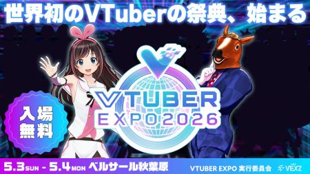 「VTUBER EXPO 2026」にKizuna AI Inc.、ばあちゃる参