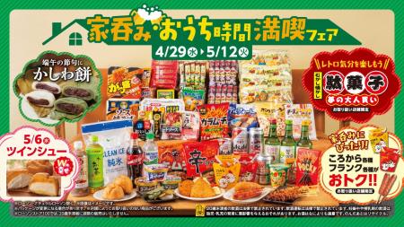 今年の連休は“近くで・おトクに・満たす”　「家呑み・