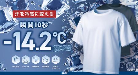 猛暑対策は“着る時代”へ 汗を冷却エネルギーに変える