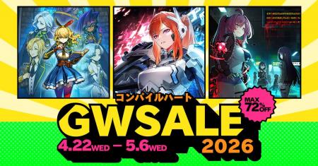 【最大72％OFF!!】「コンパイルハート GWセール2026」