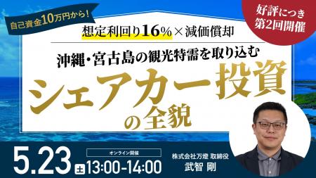 5月23日（土）13時よりオンライン開催！ 自己資金10万