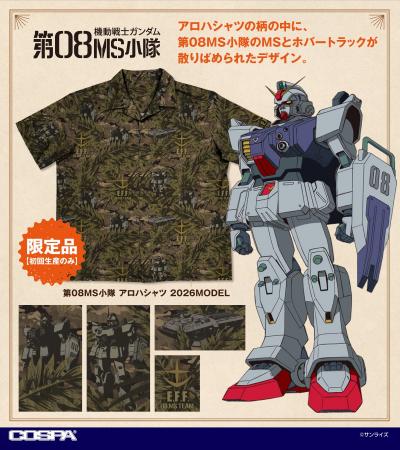 『機動戦士ガンダム 第08MS小隊』アロハシャツ 2026MO