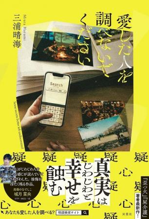 愛した人の過去を知る覚悟はありますか？　欲望渦巻く