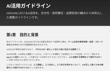アイスリーデザイン、AI前提の企業変革を加速する『AI