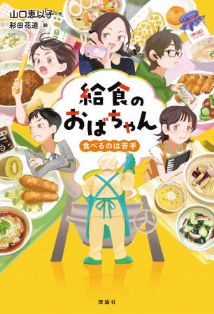 『食堂のおばちゃん』『婚活食堂』『ゆうれい居酒屋』