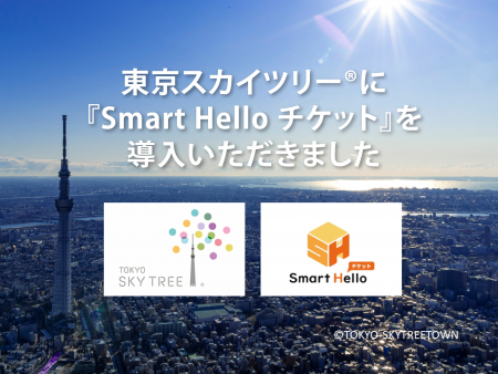 システム ディ、「東京スカイツリー(R)」にクラutf-8
