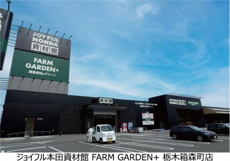 プロ資材と農業・園芸を融合した新業態店舗を出utf-8 プロ資材と農業・園芸を融合した新業態店舗を出utf-8