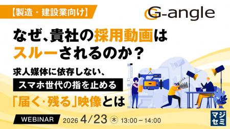 『【製造・建設業向け】なぜ、貴社の採用動画はスルー