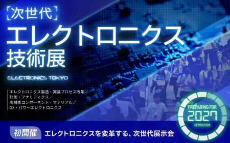 【初開催】AI、IoT、脱炭素。全産業が変革する今、エ
