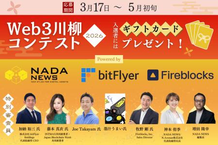 【5/7まで応募受付】NADA NEWS 特別企画「Web3川柳コ