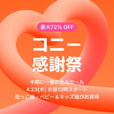 【最大72％OFF】抱っこ紐・ヒップシート・ベビー服が