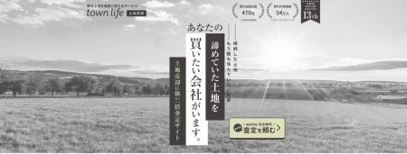 タウンライフ空き家解決、土地売却査定特集をリリース
