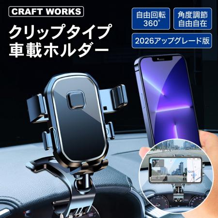 【新発売】アームまで360°回転する車用スマホホルダー
