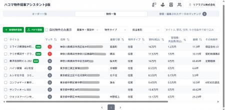 「Hakoma物件提案アシスタント」β版を公開