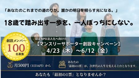 「18歳の巣立ちを、孤立のはじまりにしない」～2025年