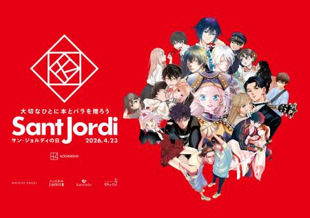 4月23日は本と花を贈る「サン・ジョルディの日」　講