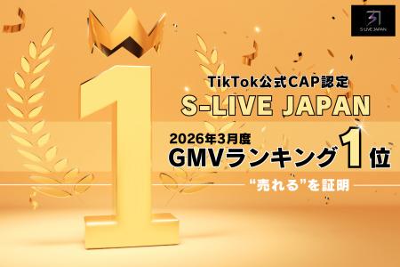 【1位獲得】S-LIVE JAPAN、TikTok公式CAP認定ライバー