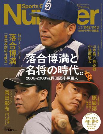 文藝春秋のスポーツ総合雑誌『Sports Graphic Number