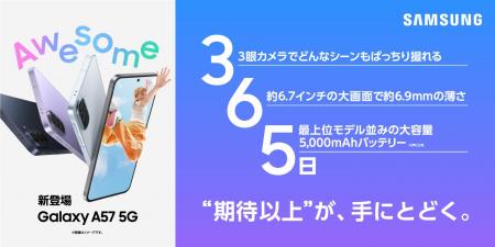 ＜Samsung＞「Samsung Galaxy A57 5G」（SIMフリーモ