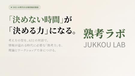 「タイパ」重視の社会に、あえて一呼吸を。AIを“思考