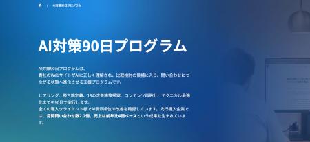 バズ部運営のルーシー、AI時代の勝ち筋を90日で構築す