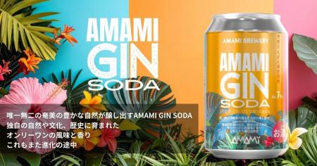 【奄美ビール】奄美産「果汁爆弾たんかん」を丸ごと使