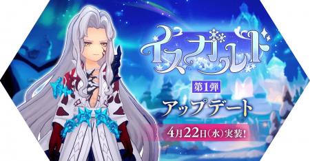 【ラグナロク マスターズ】新たな大地「イスガルド」