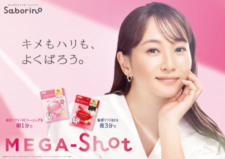 “メガショット”シリーズのミューズに就任中の藤本美貴