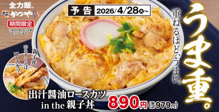 親子丼～/中をすくえば～～/ロースカツ～「出汁醤油ロ