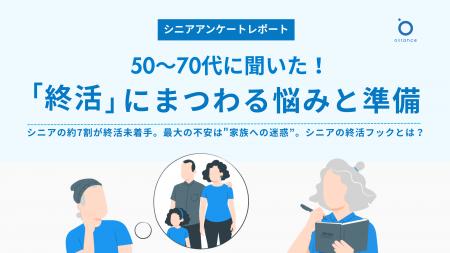 【趣味人倶楽部・シニア調査】50～70代に聞いた！「終