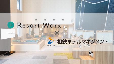 旅行特化型福利厚生「リゾートワークス」、株式会社相