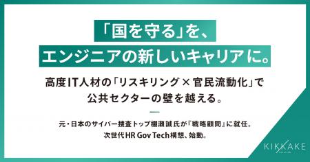 政府・公共セクターのDX人材採用加速と官民流動化を推