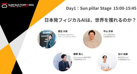 SusHi Tech Tokyo 2026にて、DGDV MDの渡辺が登壇　-
