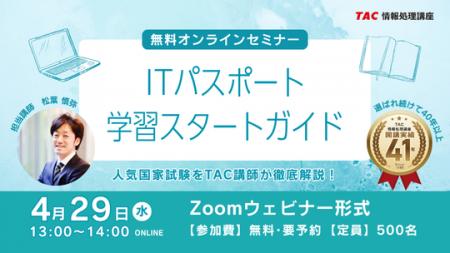 【TAC情報処理】『ITパスポート試験学習スタートガイ