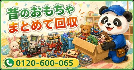 【春日部市限定】キャラクターグッズと昔のおもちゃを