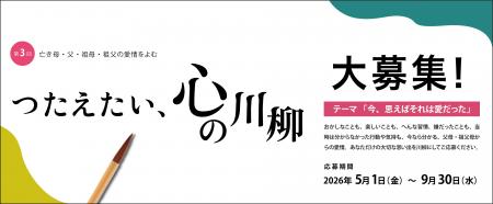 第3回 川柳コンテスト！ 父・母・祖母・祖父との思い