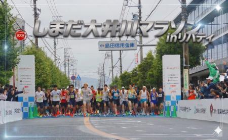 静岡県島田市最大のマラソン大会『しまだ大井川マラソ