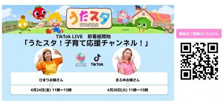 子会社UNIVERSE PULSE、登録者76万人超の子育て支援Yo