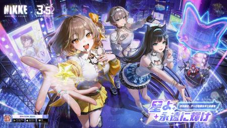 『勝利の女神：NIKKE』最新バージョン「STAR ANIS」本